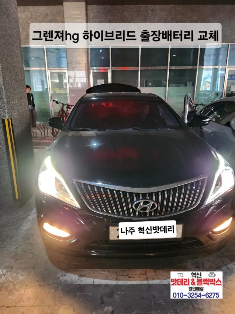 혁신밧데리&블랙박스할인매장 이미지