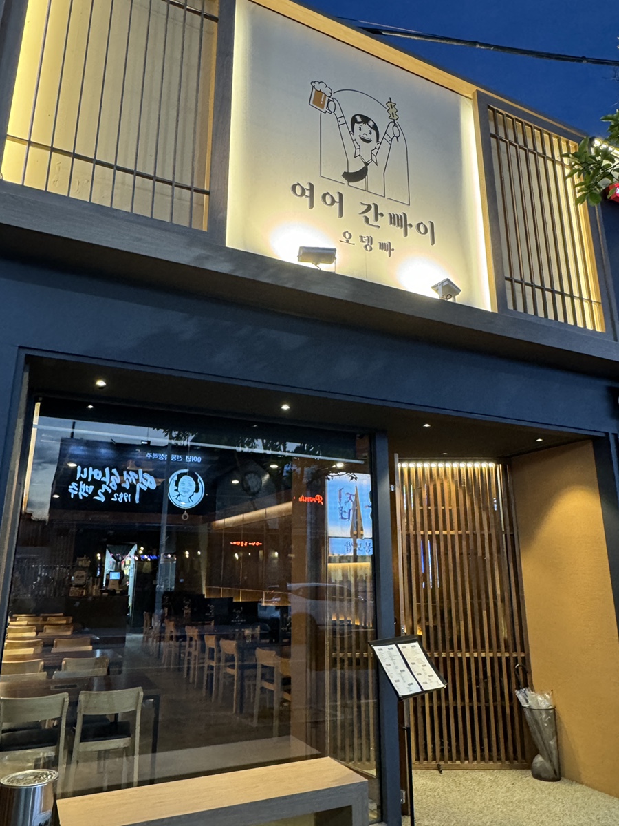 여어간빠이 이미지