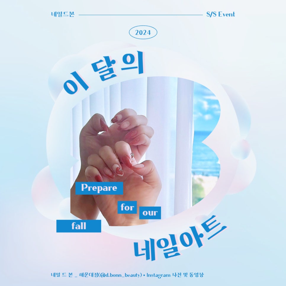 네일드본 이미지