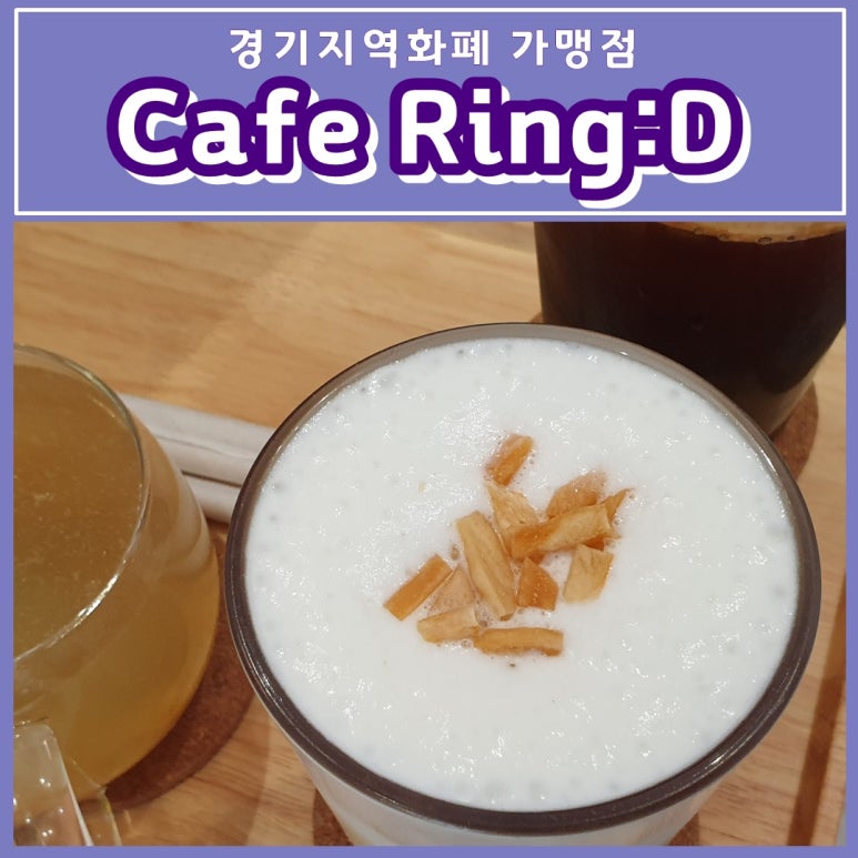 카페링:디(Cafe Ring:D) 이미지