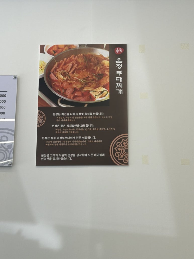 온정부대찌개 이미지