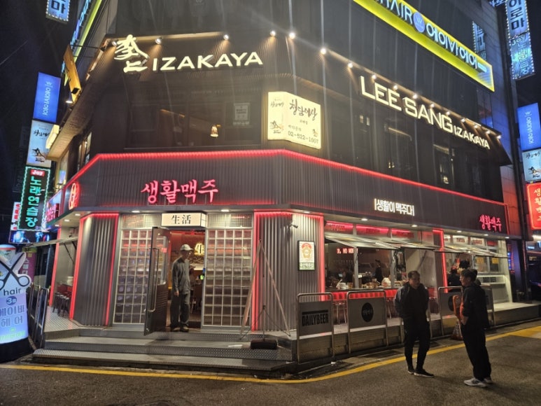 생활맥주 교대2호점 이미지