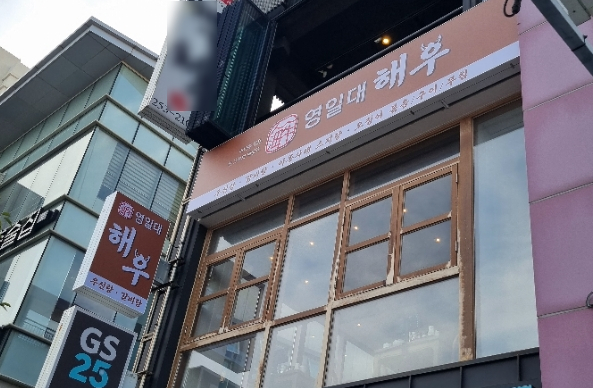 GS25 포항오션 이미지