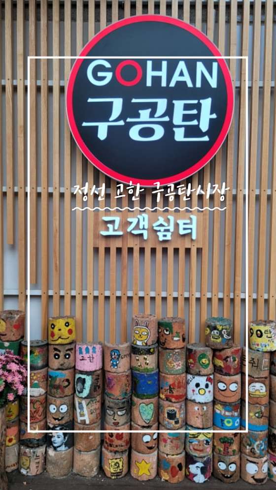 구공탄 이미지