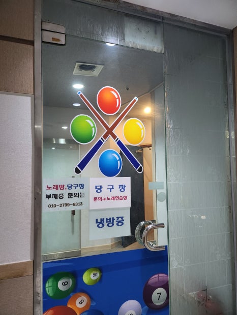 20000당구장 이미지