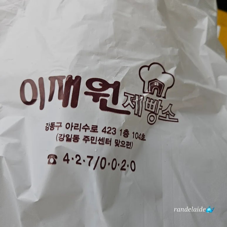 이재원 제빵소 이미지