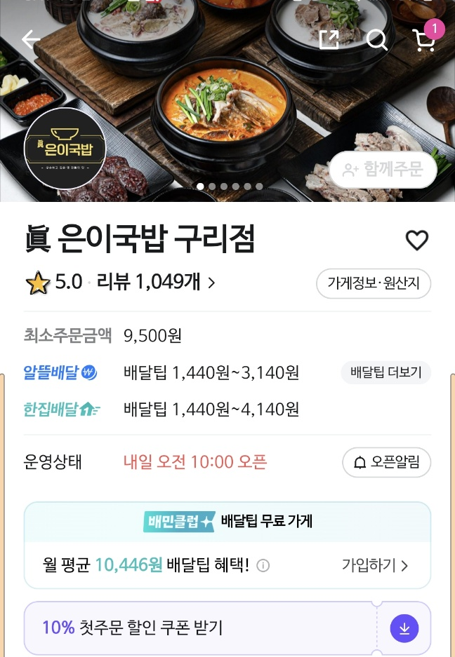 은이국밥 이미지