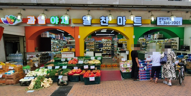 알찬마트 이미지