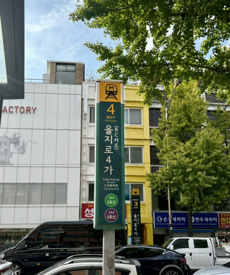 포토이즘박스을지로4가역점 이미지