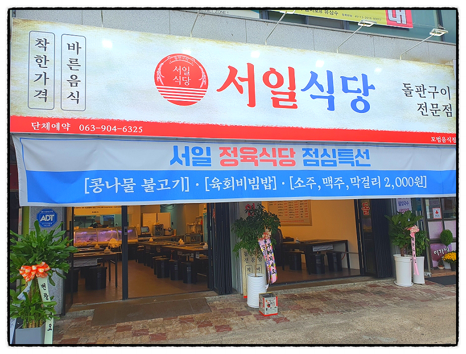 서일정육식당 이미지