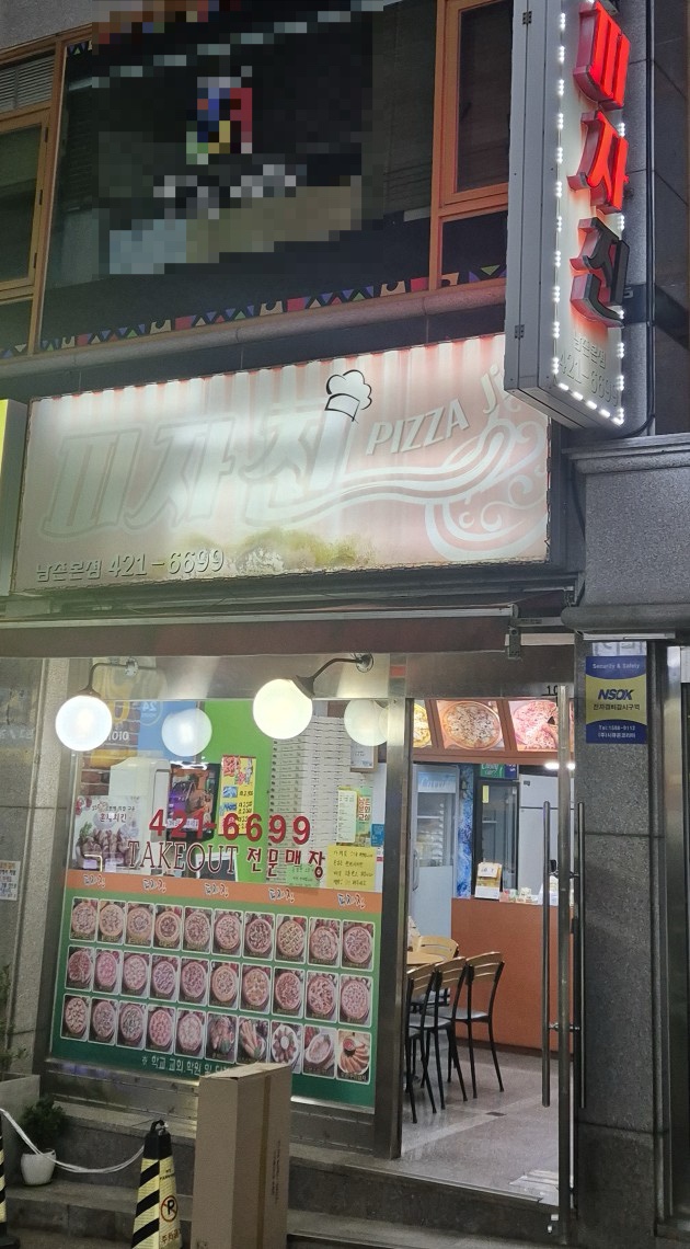 피자진 이미지