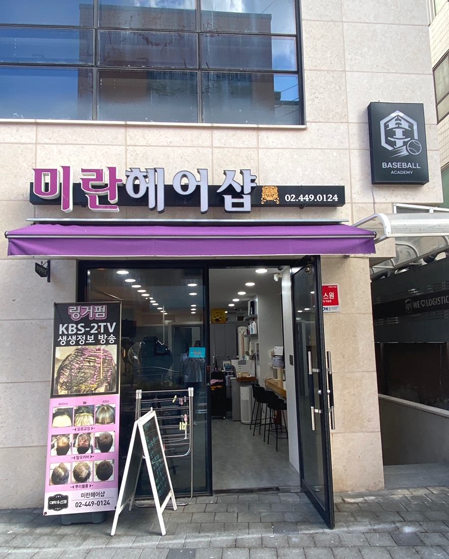 미란헤어샵 이미지