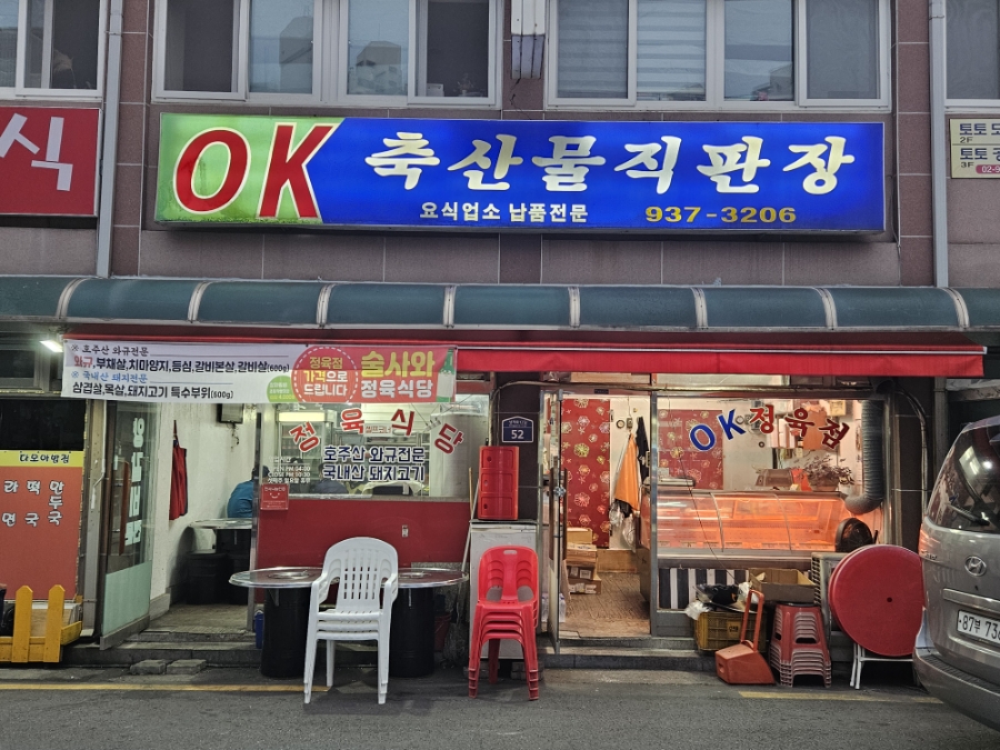 축산물정육직판장 이미지