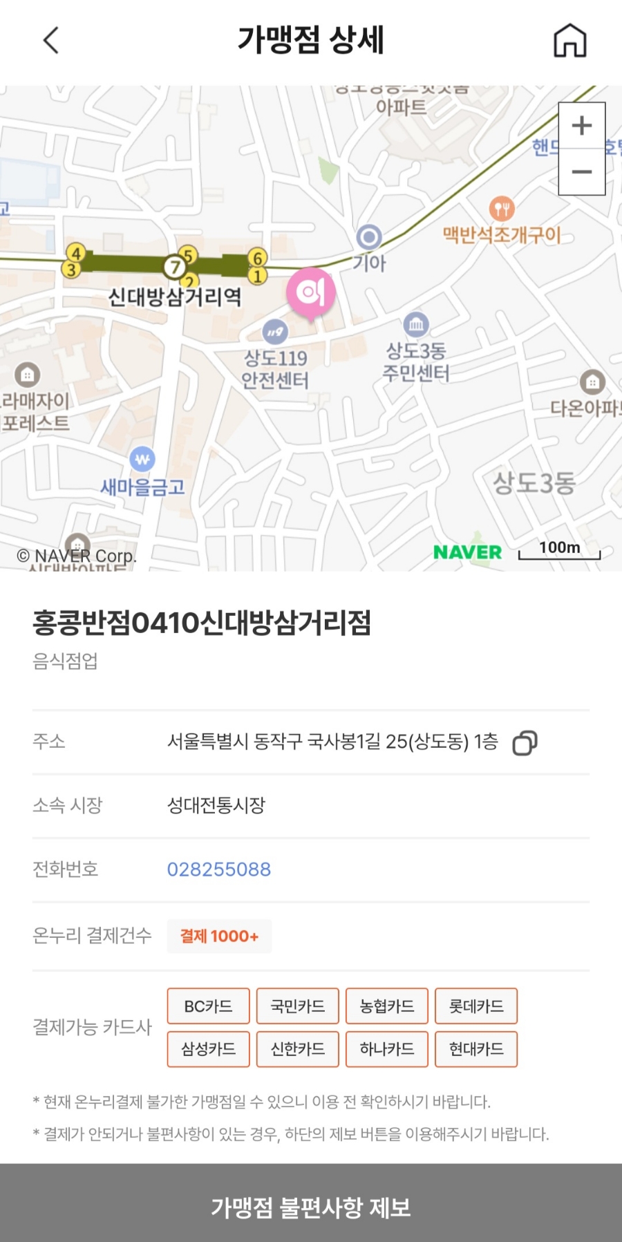 홍콩반점0410신대방 이미지