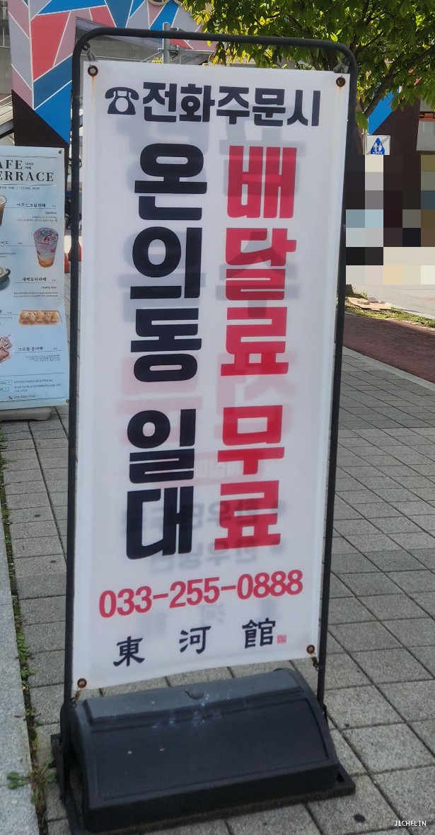 동하관온의점 이미지