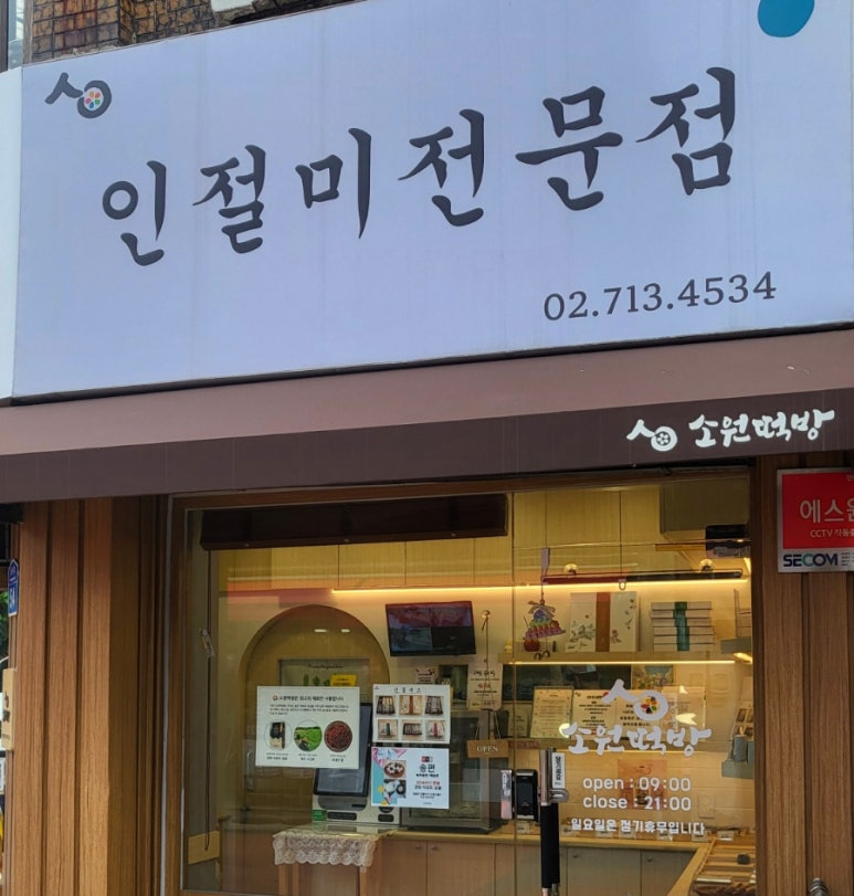 마포떡방 이미지
