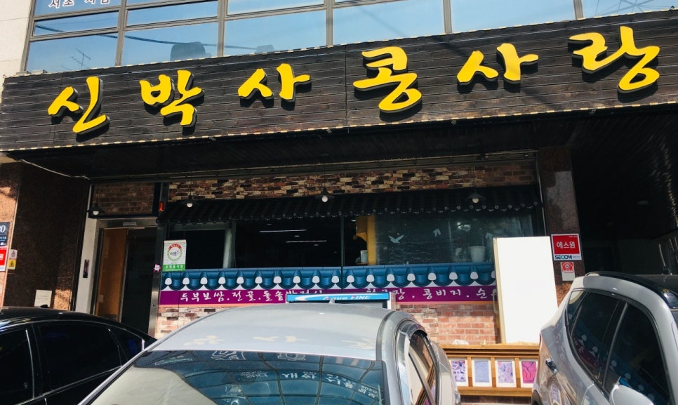 신박사가 이미지