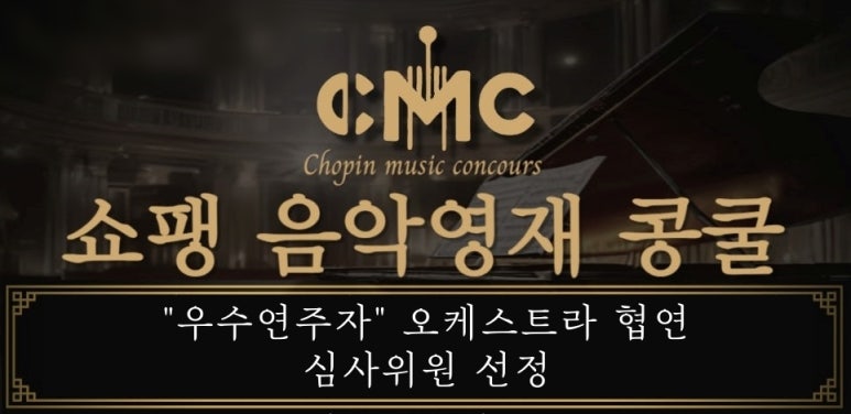 쇼팽음악전문학원 이미지