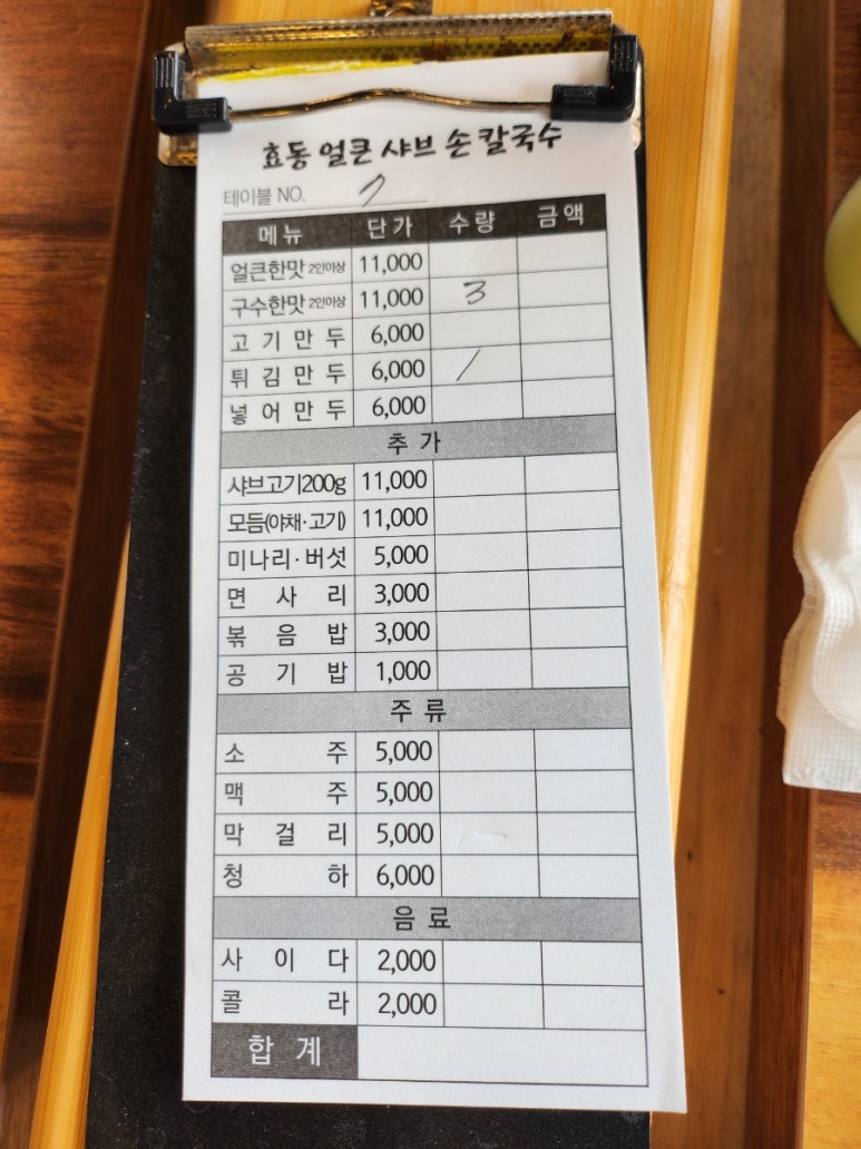효동얼큰샤브손칼국수 이미지