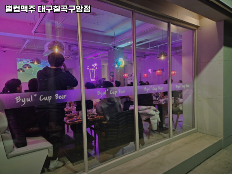 별컵맥주대구칠곡 이미지