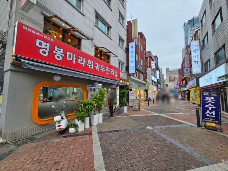 명봉마라훠궈 이미지