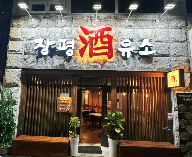 장평주유소 이미지