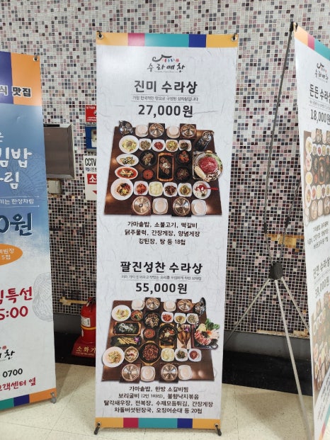수라예찬 야탑점 이미지