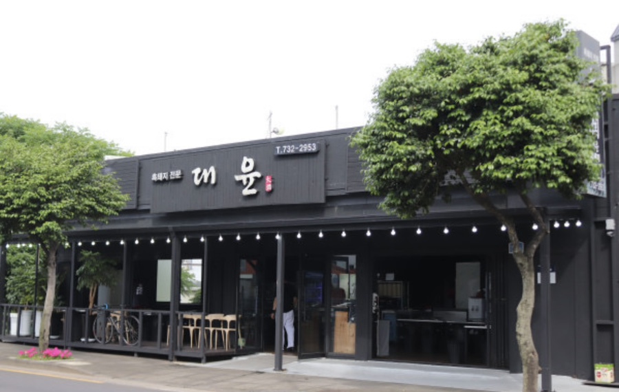 대윤흑돼지 서귀포올레시장점 이미지