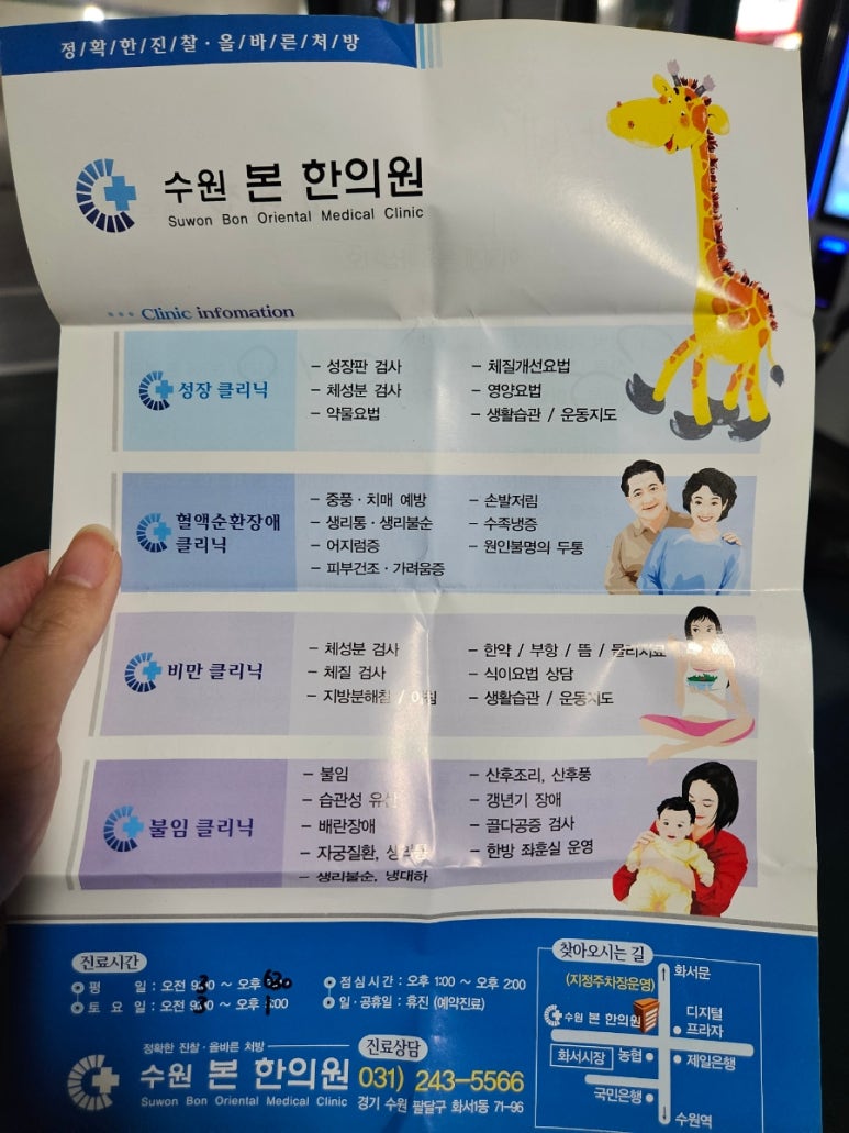 수원본한의원 이미지