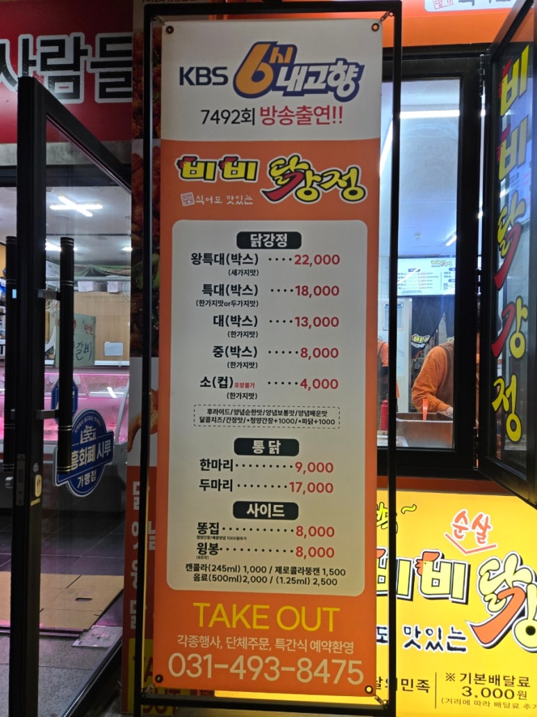 비비닭강정거모점 이미지