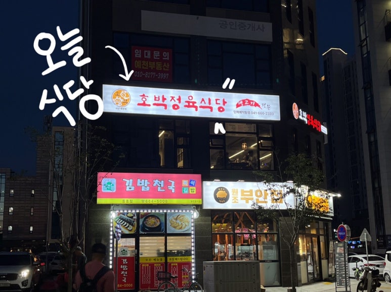 호박정육식당 이미지