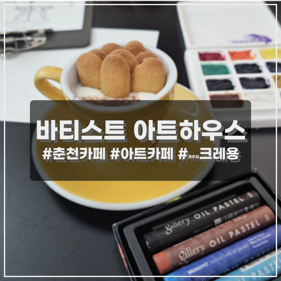 바티스트아트하우스 이미지