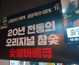 미담숯불바베큐 이미지