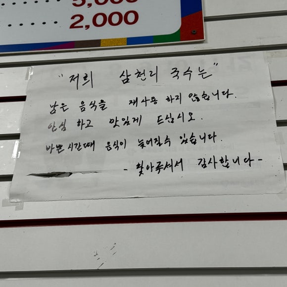 삼천리국수 이미지