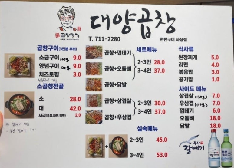 대양곱창 이미지