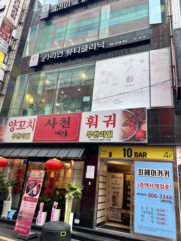 카리언 뷰티 클리닉 이미지