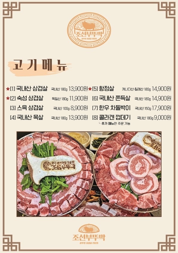 조선부뚜막원주단계점 이미지