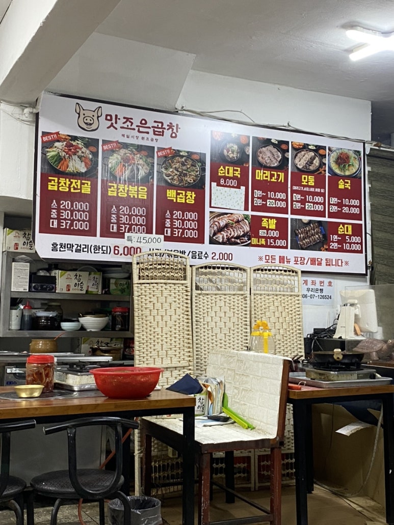 맛조은곱창 이미지