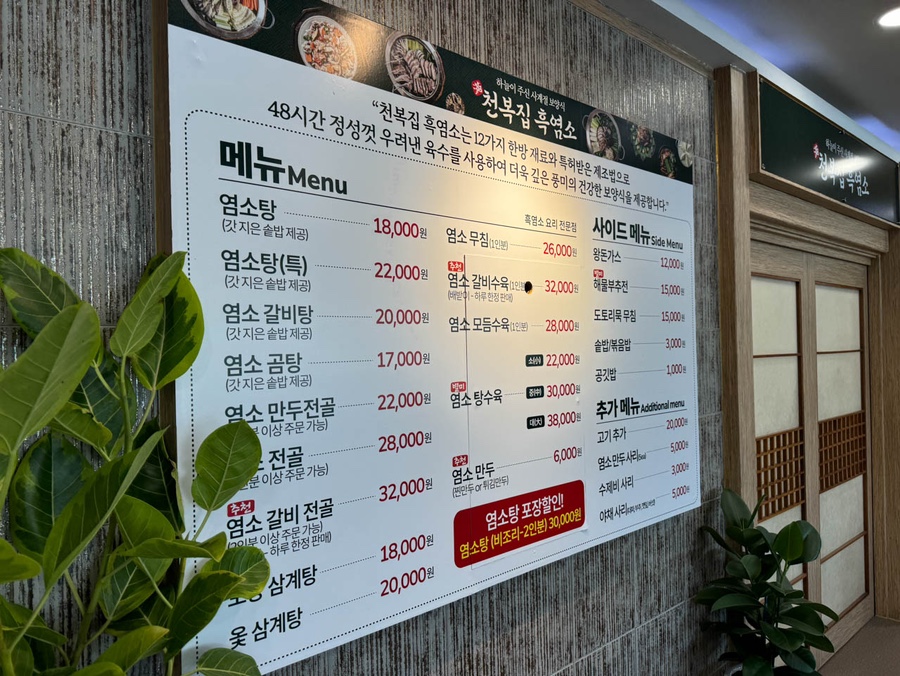 천복집 흑염소 포항효자점 이미지