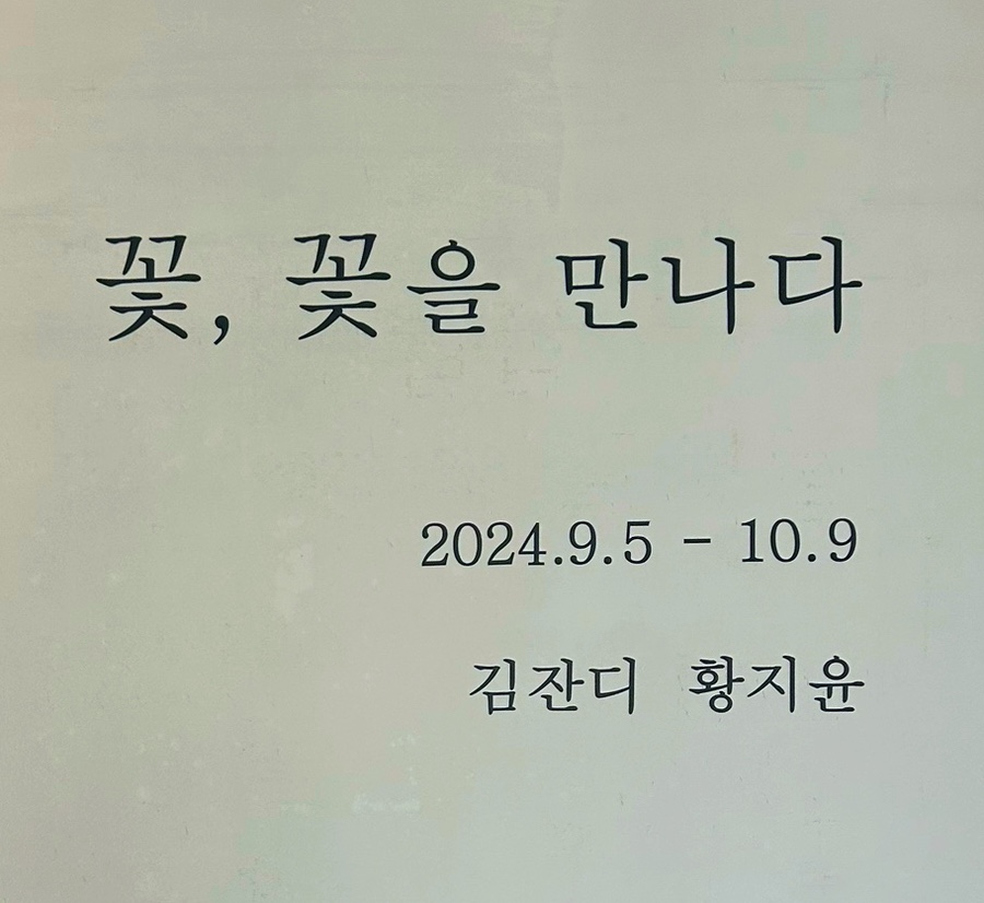 꽃을만나다 이미지