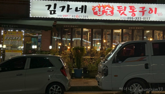 김가네참숯구이 이미지