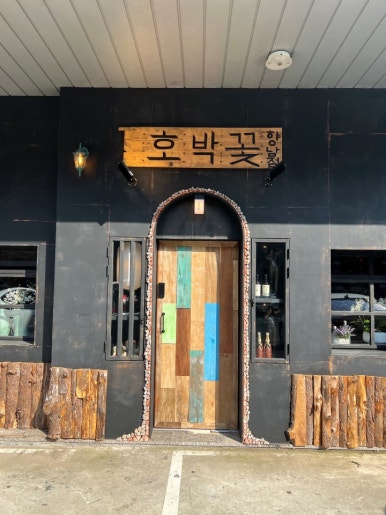 향남꽃처럼 이미지
