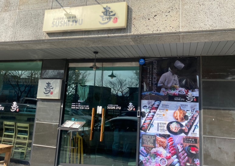스시쥬 이미지