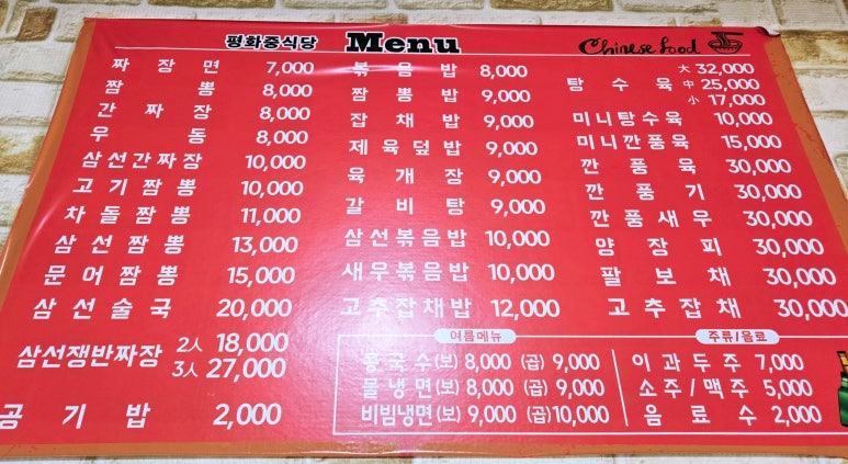 평화중식당 이미지