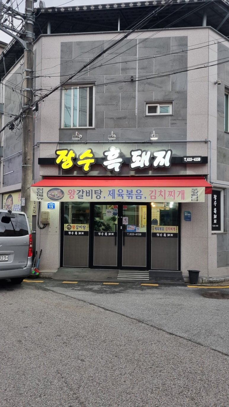 장수흑돼지 이미지