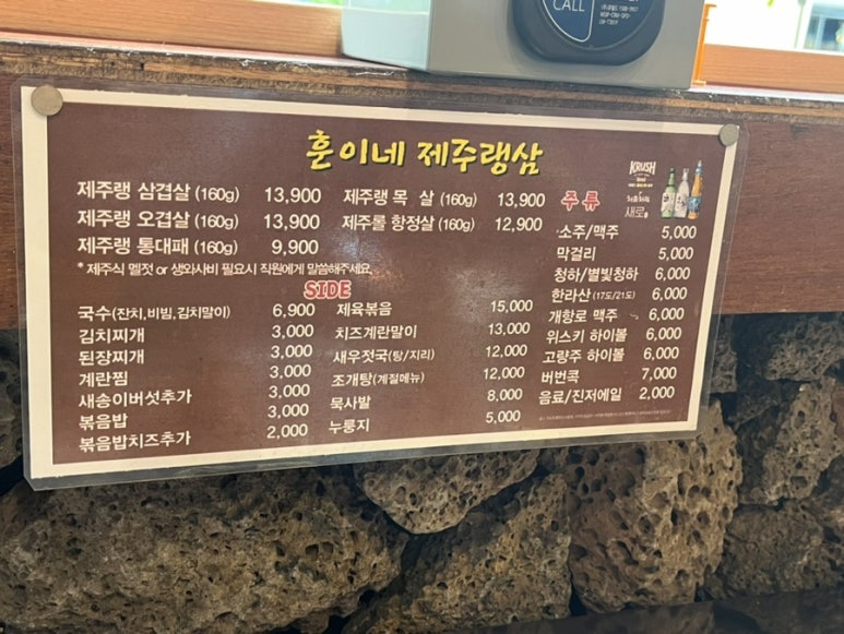 제주랭삼 이미지