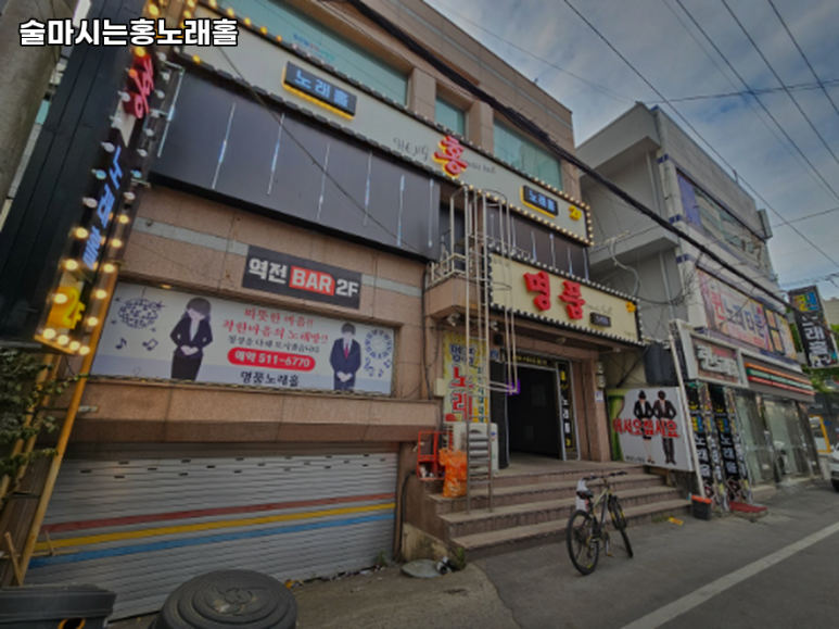 술마시는홍노래홀 이미지
