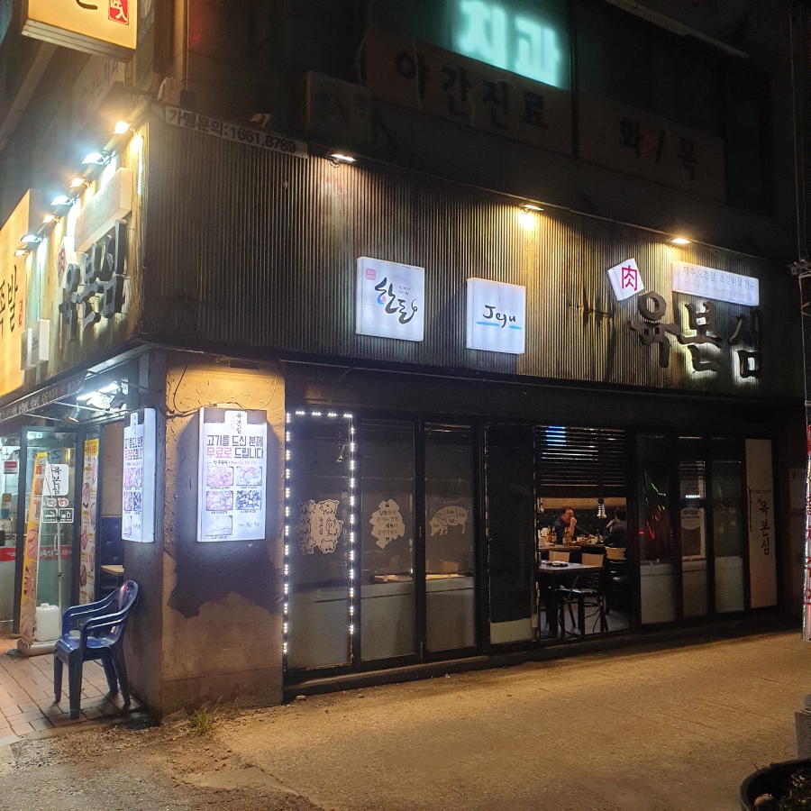 육본심 이미지