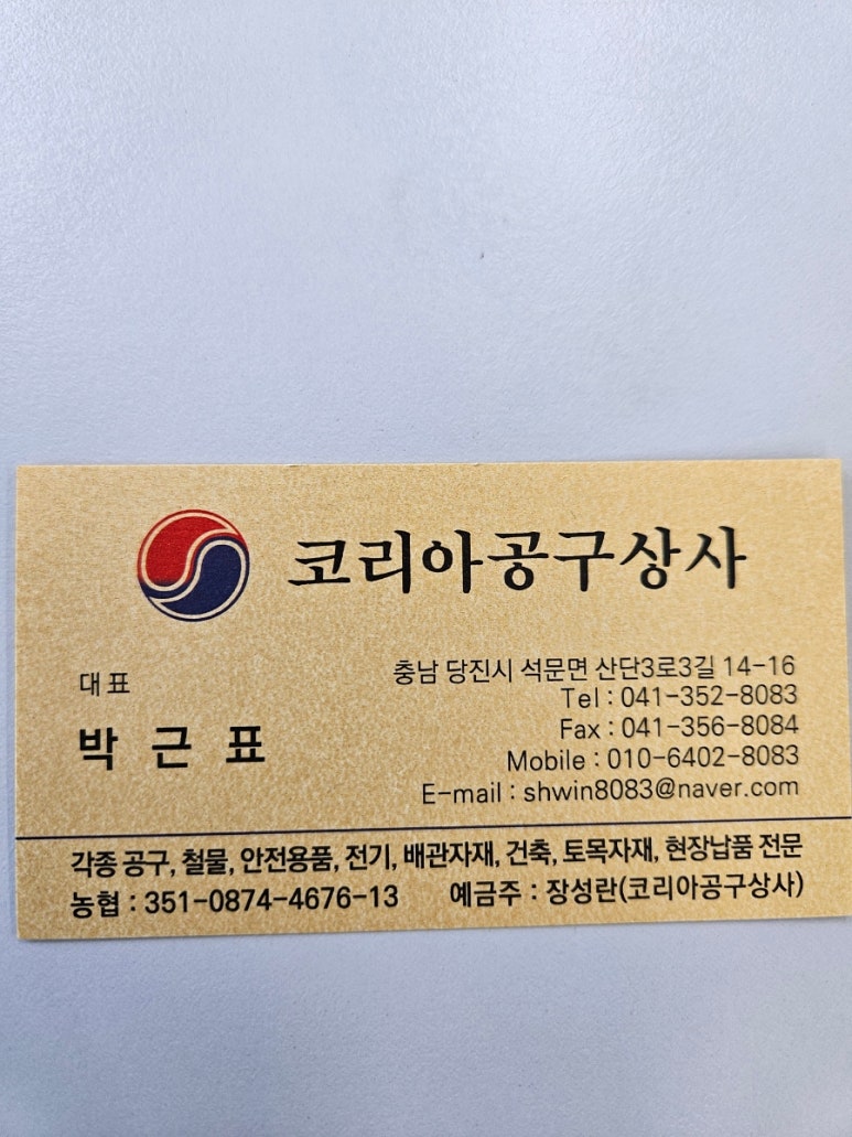 석문철물 이미지