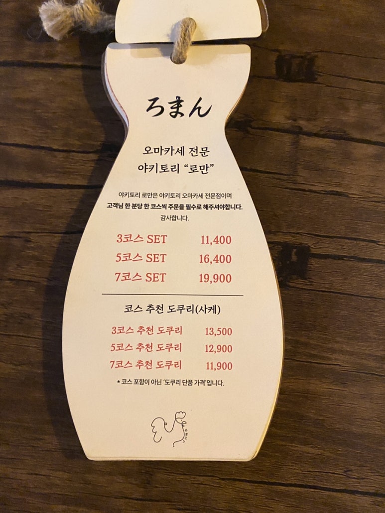 야키토리로만 이미지